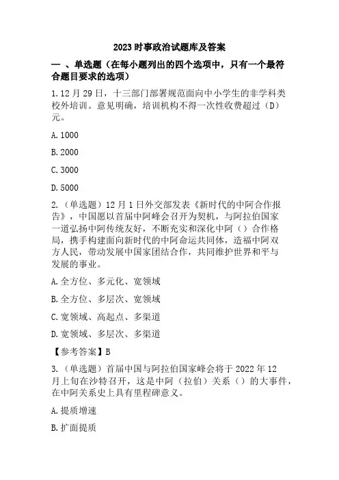 2023时事政治试题库及答案