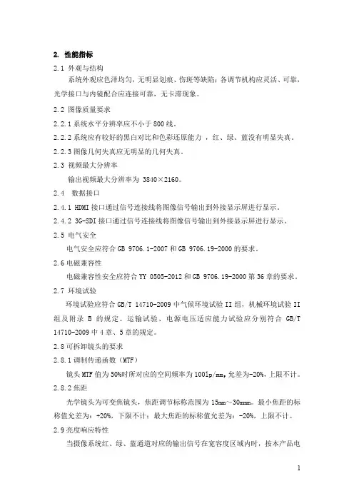 医用内窥镜摄像系统产品技术要求司迈科技