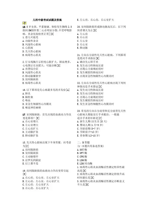 儿科中级考试试题与答案