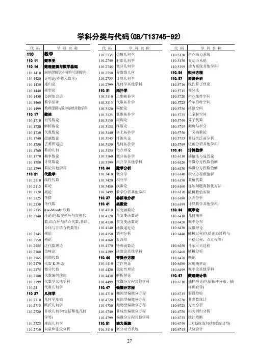 学科分类与代码（GB_T13745-92）