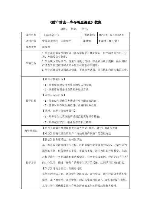 《财产清查—库存现金清查》教案(可打印修改)