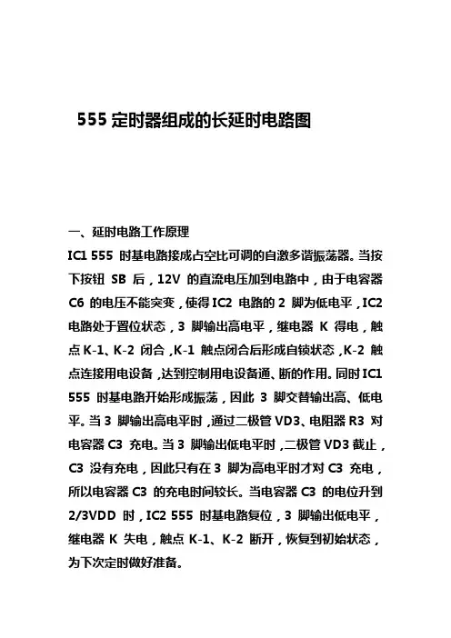 555定时器组成的长延时电路图