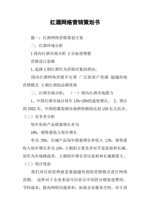 红酒网络营销策划书