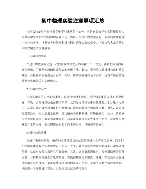 初中物理实验注意事项汇总