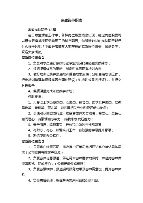 家政岗位职责