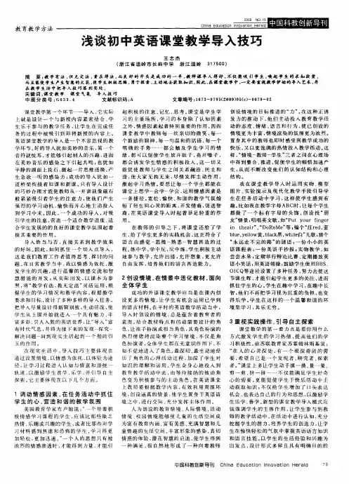 浅谈初中英语课堂教学导入技巧