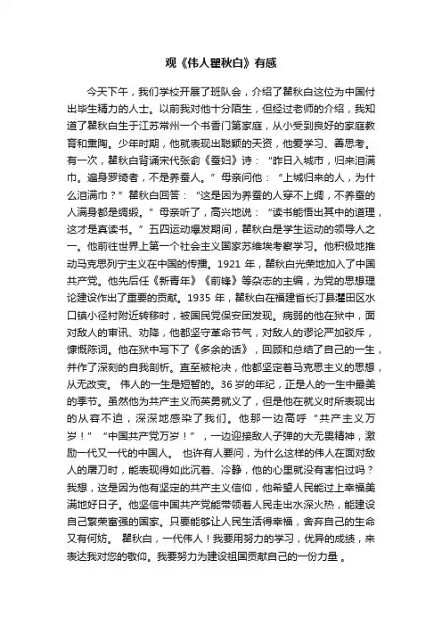 观《伟人瞿秋白》有感