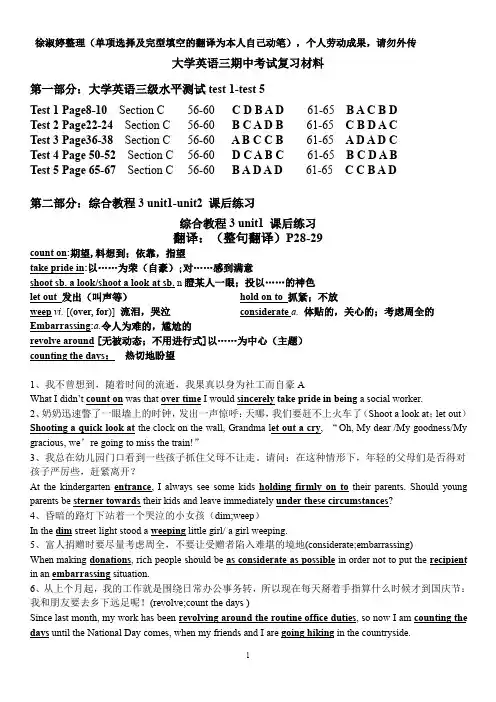 大学英语三期中考试复习材料