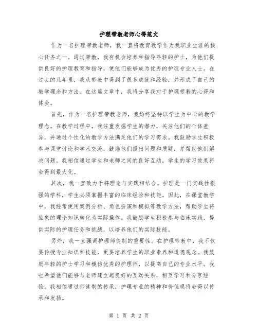 护理带教老师心得范文