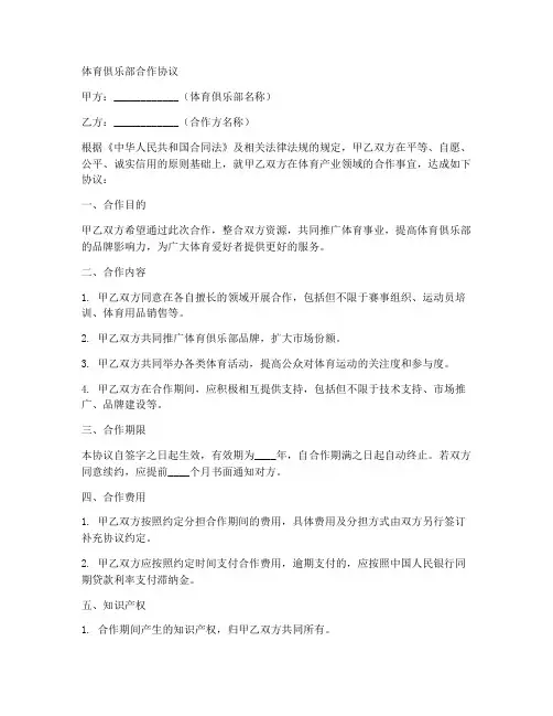 体育俱乐部合作协议范本