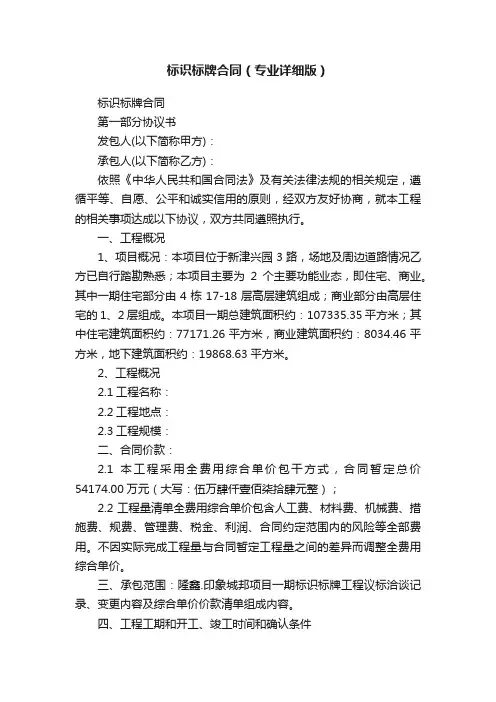 标识标牌合同（专业详细版）