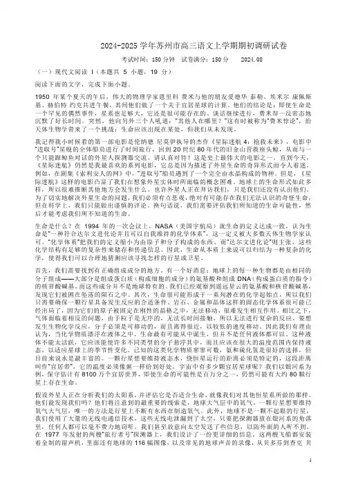2024-2025学年苏州市高三语文上学期期初调研试卷附答案解析