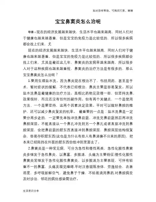 宝宝鼻窦炎怎么治呢