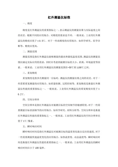 红外测温仪标准
