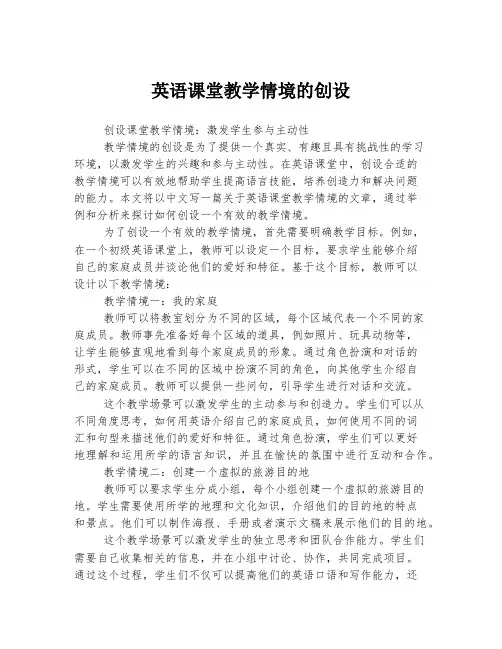 英语课堂教学情境的创设