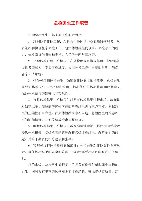 总检医生工作职责