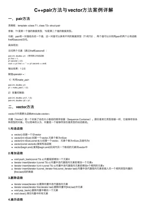 C++pair方法与vector方法案例详解