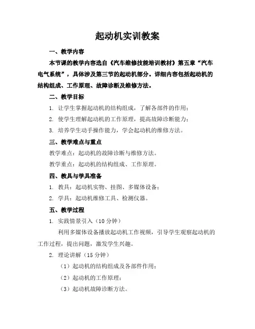 起动机实训教案