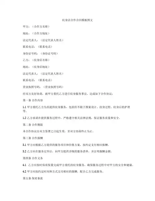 纹身店合作合同模板图文