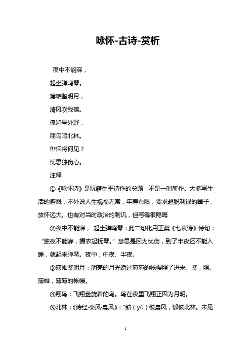 咏怀-古诗-赏析