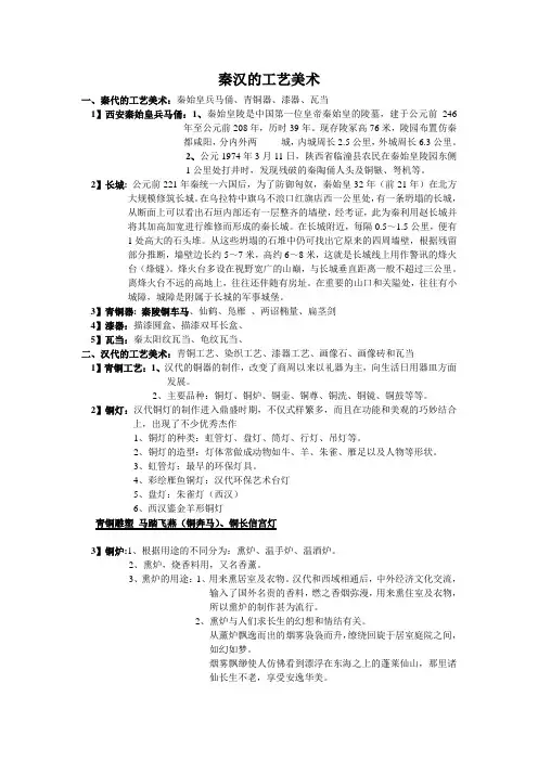 秦汉的工艺美术
