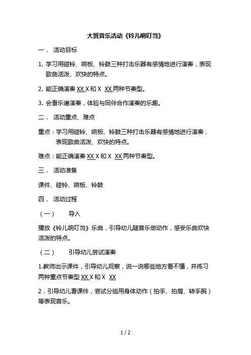 大班音乐《铃儿响叮当》