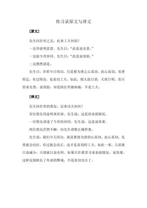 传习录原文与译文