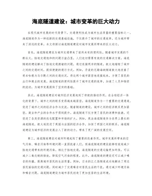 海底隧道建设：城市变革的巨大动力