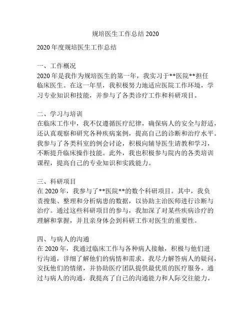 规培医生工作总结2020