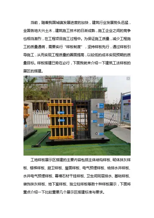 建筑工法样板展示区搭建
