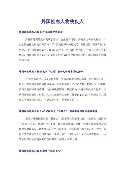 励志_外国励志人物残疾人
