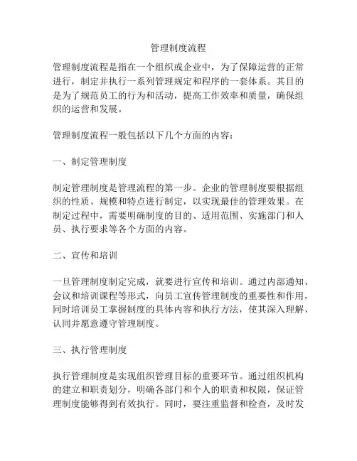 管理制度流程
