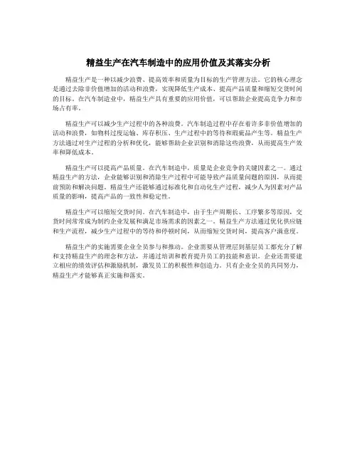 精益生产在汽车制造中的应用价值及其落实分析