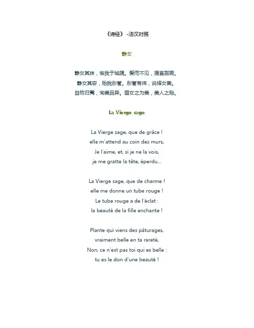 诗经 法汉对照