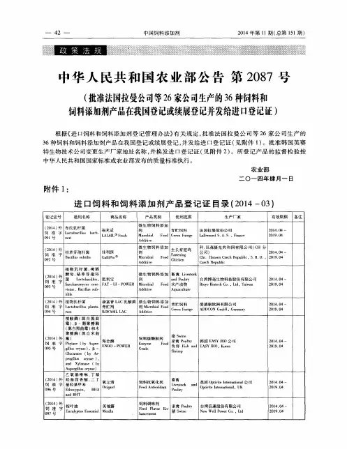 中华人民共和国农业部公告 第2087号(批准法国拉曼公司等26家公司