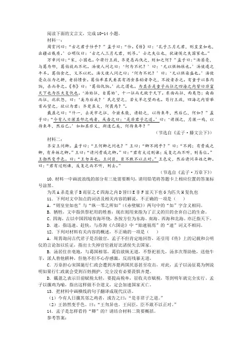 【名师讲题】《孟子 滕文公下》《孟子 万章下》(节选)阅读训练及答案参考译文