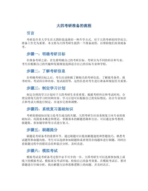 大四考研准备的流程