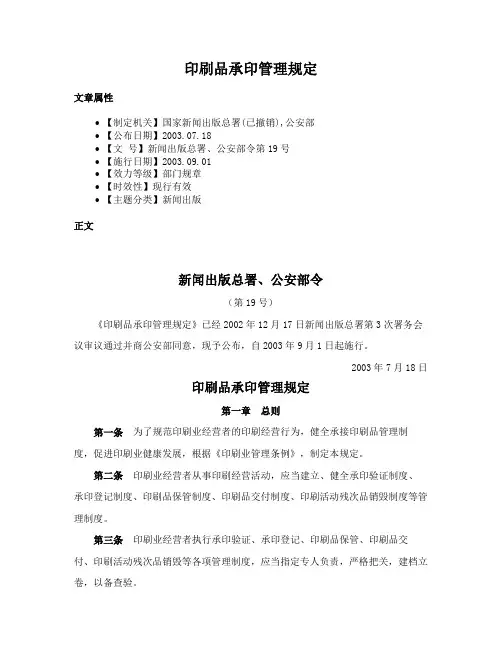 印刷品承印管理规定