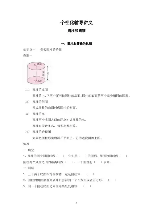 完整word版,六年级数学圆柱圆锥辅导讲义