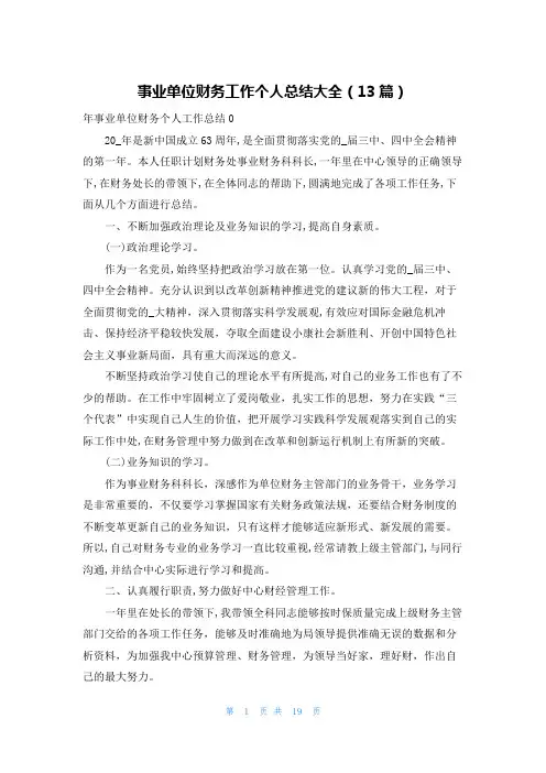 事业单位财务工作个人总结大全(13篇)