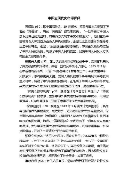 中国近现代史名词解释