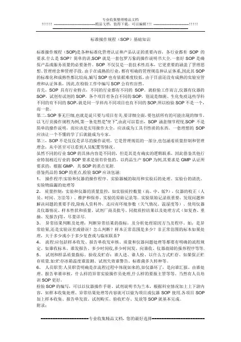 作业指导书-标准操作规程SOP
