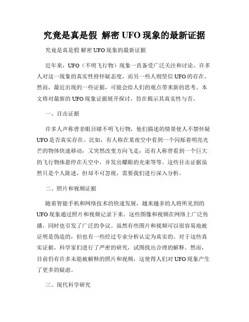 究竟是真是假  解密UFO现象的最新证据