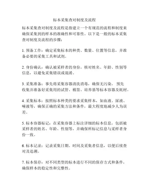 标本采集查对制度及流程