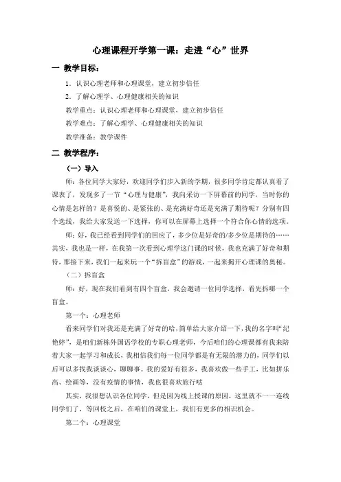 开学第一课：走进“心”世界(详细教案)