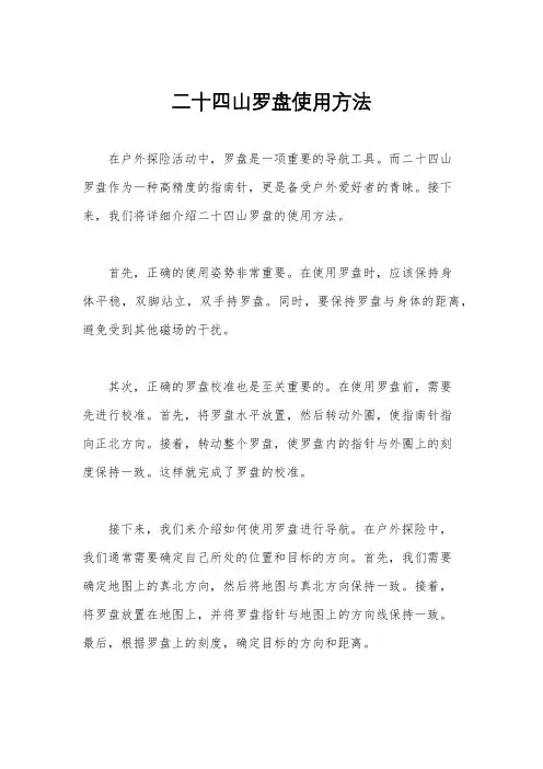 二十四山罗盘使用方法