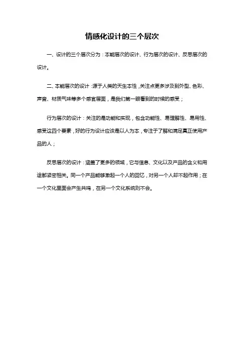 情感化设计的三个层次