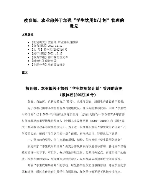 教育部、农业部关于加强“学生饮用奶计划”管理的意见