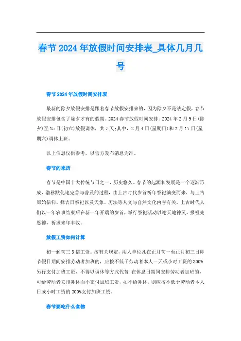春节2024年放假时间安排表具体几月几号