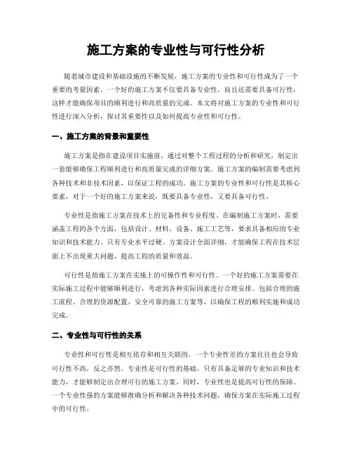 施工方案的专业性与可行性分析
